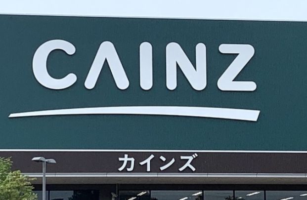 カインズホームFC星置店の画像