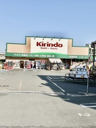 キリン堂豊中上新田店の画像