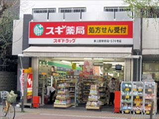 スギ薬局東三国駅前店の画像