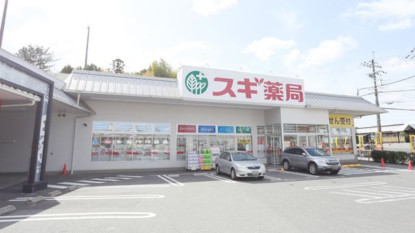 スギ薬局 学園前南店の画像