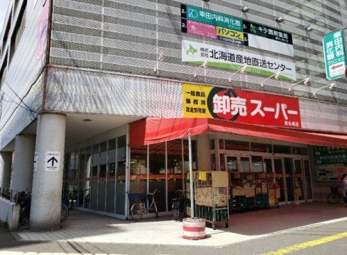 卸売スーパー 新さっぽろ店の画像