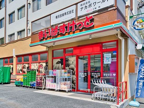 まいばすけっと 磯子中原1丁目店の画像