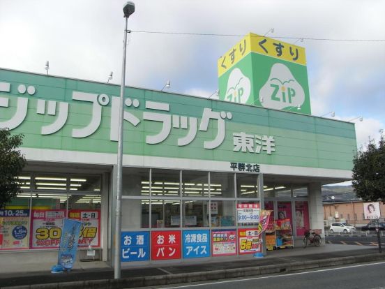 ココカラファイン平群北店の画像