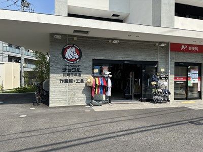 ワークショップナックル 川崎千年店の画像