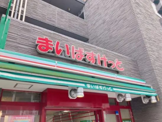 まいばすけっと北3条西24丁目店の画像