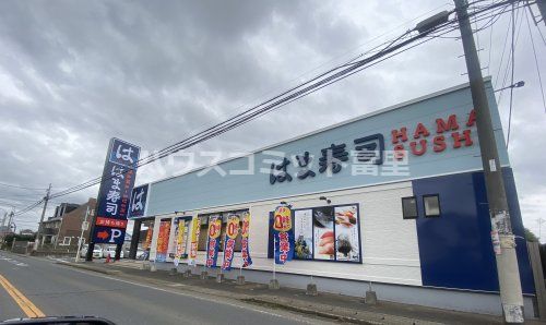 はま寿司八街店の画像