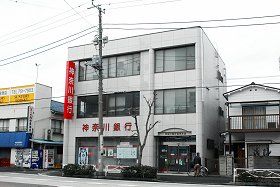 神奈川銀行根岸支店の画像