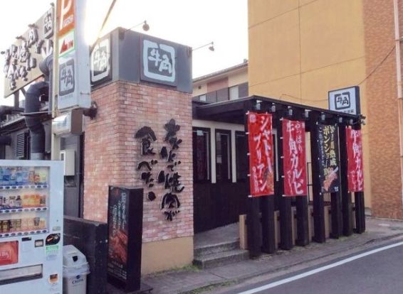 牛角 中山店の画像