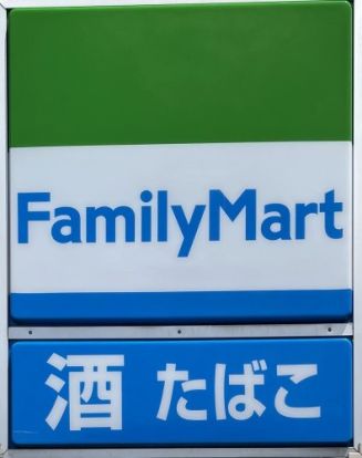 ファミリーマート 八代古閑中町店の画像