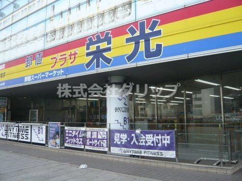 卸値プラザ栄光本店の画像