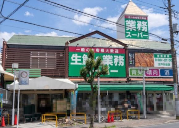 生鮮＆業務スーパー江戸川台店の画像