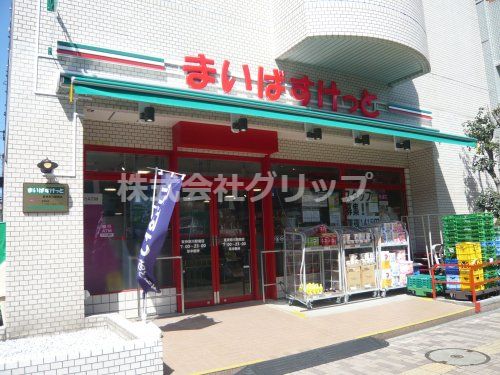 まいばすけっと 東神奈川駅南店の画像