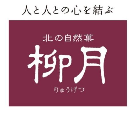 柳月 ビッグハウス野幌店の画像