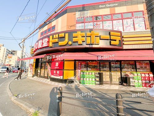 ドン・キホーテ西鉄久留米店の画像