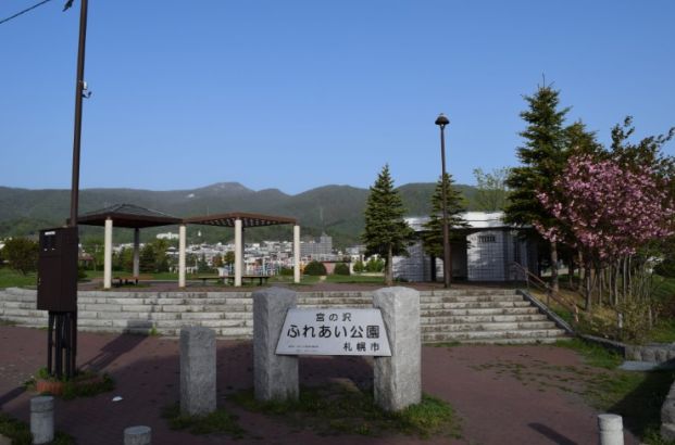 宮の沢ふれあい公園の画像