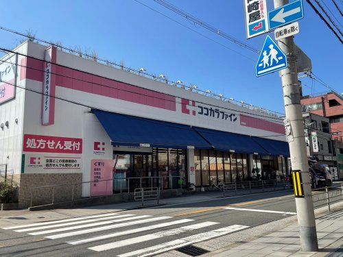 ココカラファイン昭和町店の画像