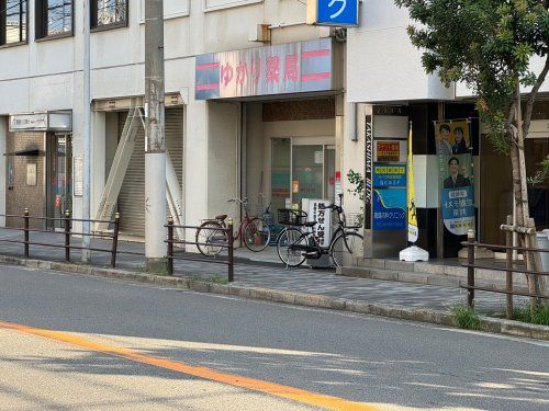 ゆかり薬局美章園店の画像