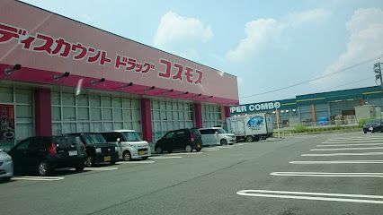 ディスカウントドラッグコスモス津久礼店の画像