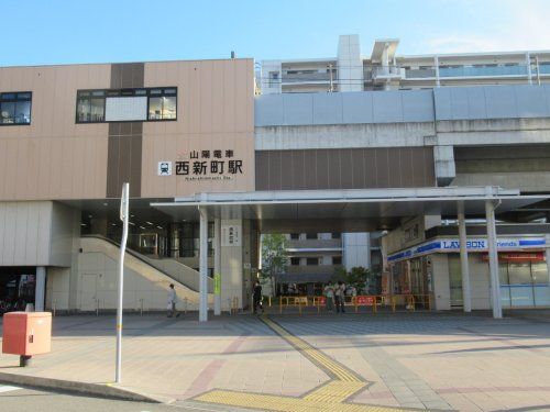 山陽西新町駅の画像