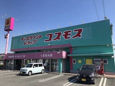 ディスカウントドラッグコスモスくまなん店の画像