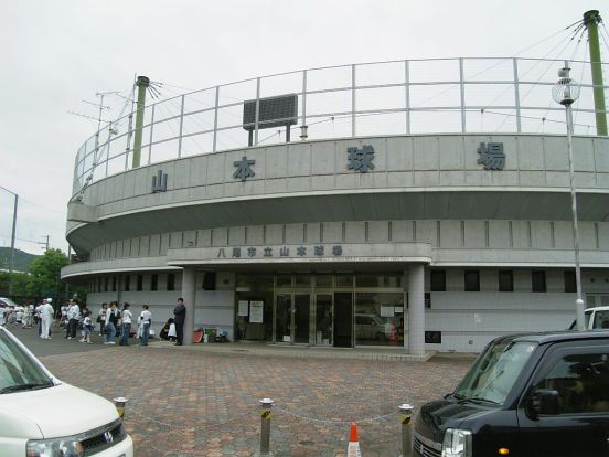 山本球場の画像