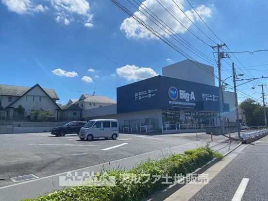 ビッグ・エー 日野南平店の画像