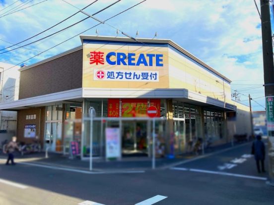 クリエイトSD(エス・ディー) 磯子丸山店の画像