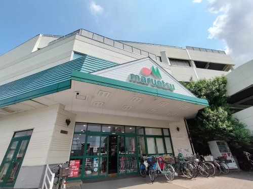 マルエツ 東門前店の画像