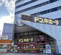 ドン・キホーテ太田店の画像