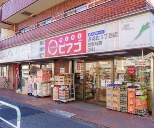 miniピアゴ赤羽北3丁目店の画像