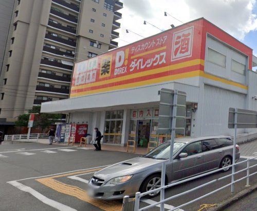ダイレックス 黒崎店の画像