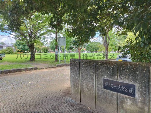 榎戸第一児童公園の画像