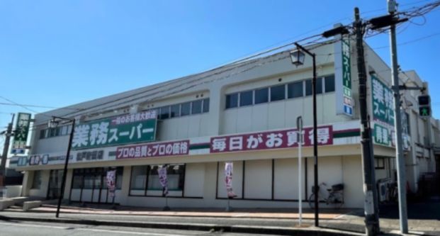 業務スーパー 松戸新田店の画像