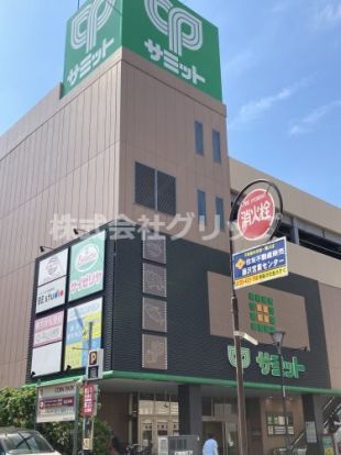 サミットストア 藤沢駅北口店の画像