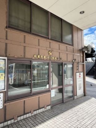 緑警察署　中山駅前交番の画像