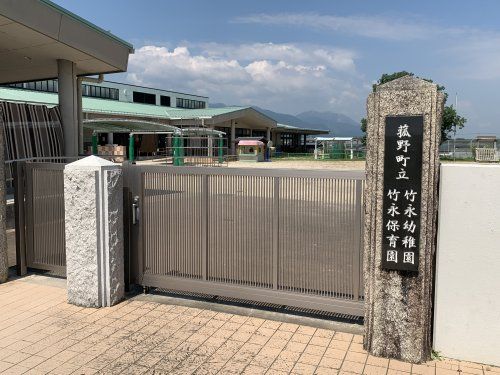 町立竹永幼稚園・保育園の画像