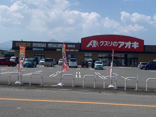 クスリのアオキ　菰野店の画像