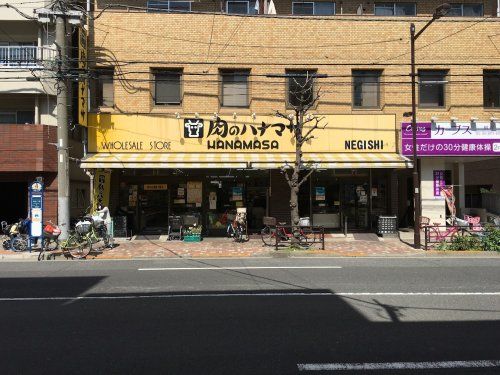 肉のハナマサ 根岸店の画像