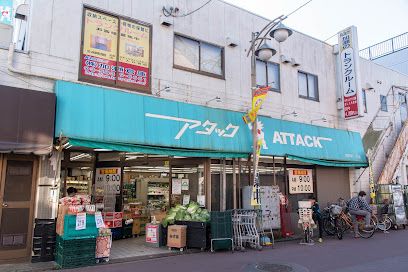 アタック 江戸川1丁目店の画像