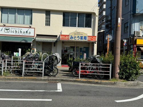 みとう薬局阪南店の画像