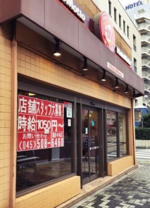 ほっともっと 鶴見中央店の画像