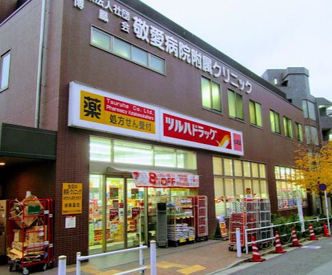 ツルハ 調剤薬局小竹向原店の画像