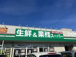 業務スーパー JR堺市駅店の画像