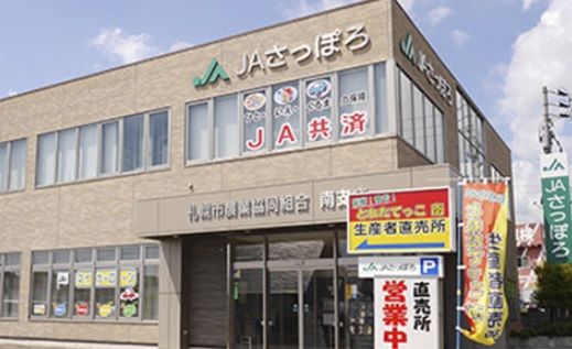 JAさっぽろ南支店の画像