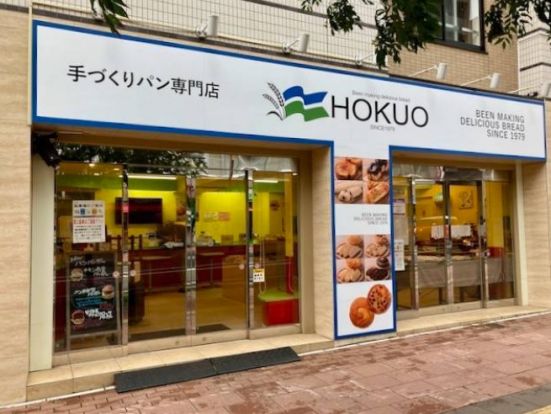 手づくりパン専門店 HOKUO(ホクオウ)の画像