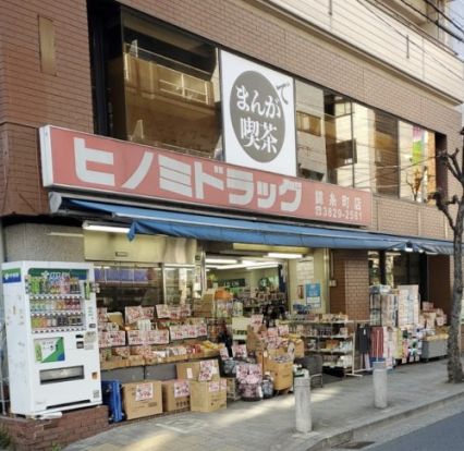 ヒノミドラッグ錦糸町店の画像