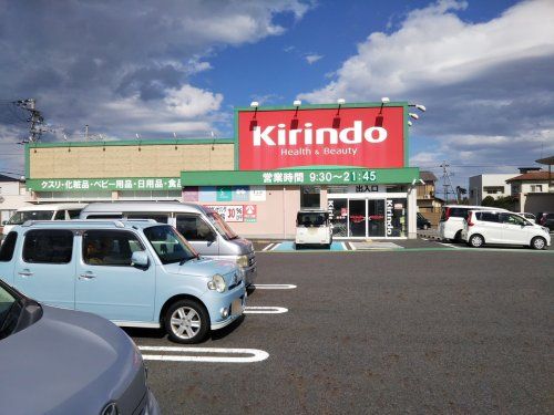 キリン堂守山水保店の画像