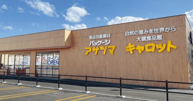 大槻食品館・キャロット北光店の画像