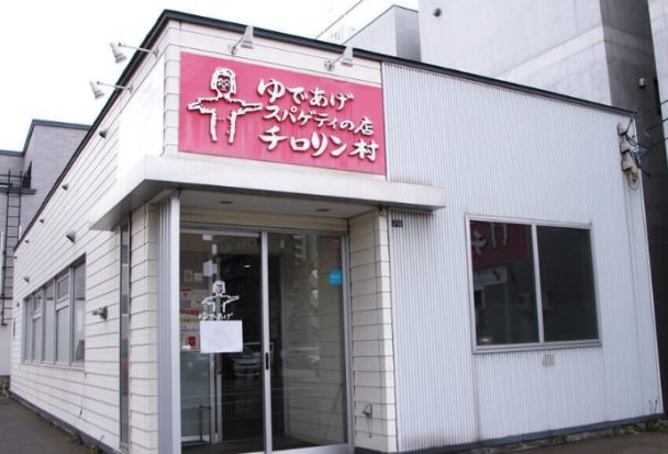 チロリン村北光店の画像