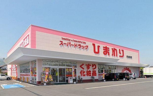 スーパードラッグひまわり高柳店の画像